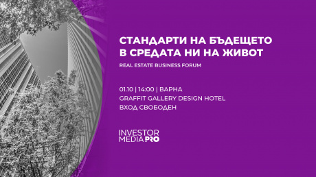 Очаквайте на 1.10.2024 Real Estate Business Forum във Варна  pic